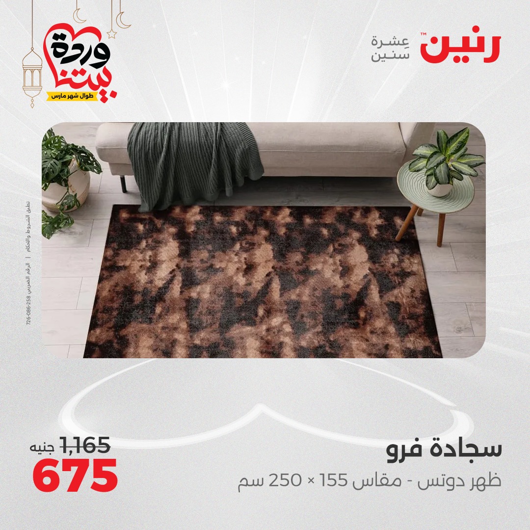 raneen offers from 23mar to 24mar 2025 عروض رنين من 23 مارس حتى 24 مارس 2025 صفحة رقم 53